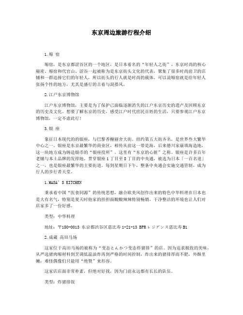 东京周边旅游行程介绍