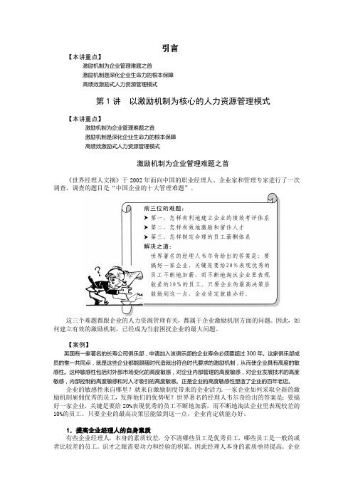 企业如何有效激励员工000002)