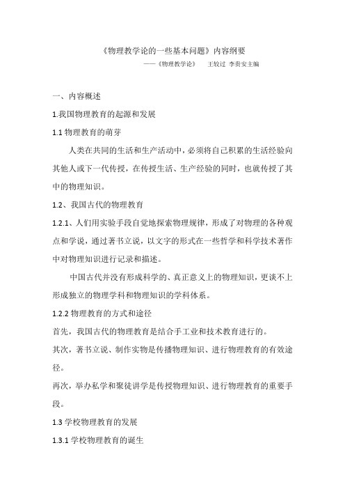 物理教学论学习笔记