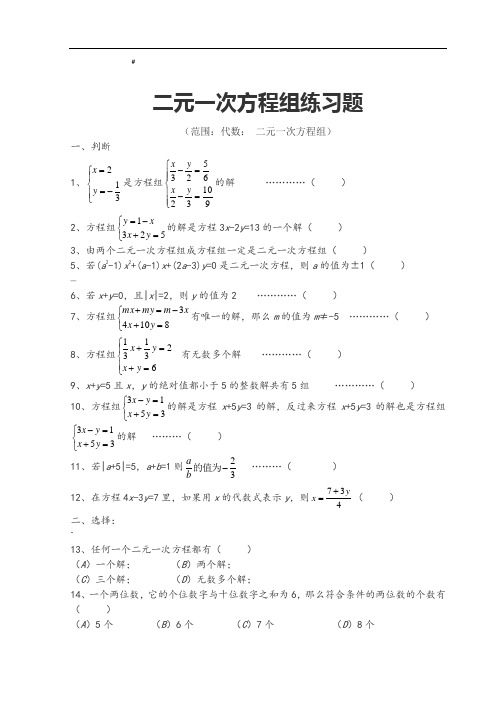 二元一次方程组提高练习题