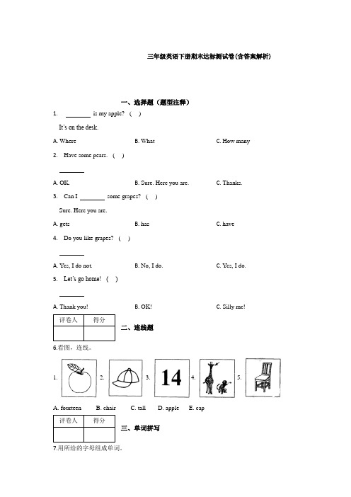 【三套试卷】小学三年级英语下册期末教材检测题(带答案)