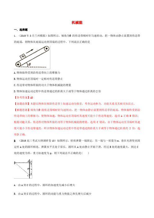 2019年高三物理一轮复习二模三模试题：机械能(含解析) (2)