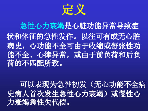 急性心力衰竭诊断、治疗指南与进展解读