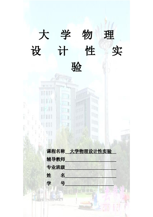 双臂电桥测金属丝电阻率