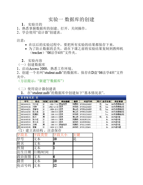 ACCESS数据库实验 实验一数据库的创建