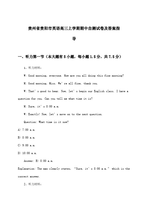 贵州省贵阳市高三上学期期中英语试卷及答案指导