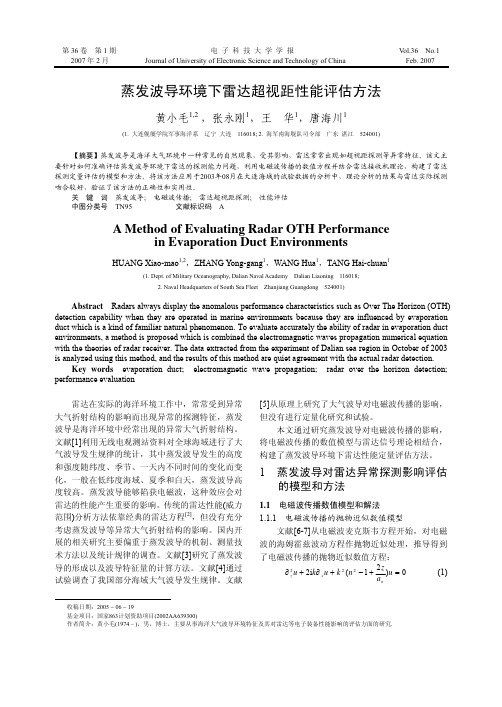 蒸发波导环境下雷达超视距性能评估方法