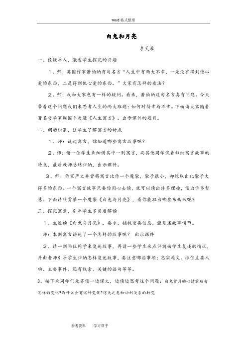 语文人教课标版七年级上册人教课标版七年级上语文第二单元 《 人生寓言(节选)》教案