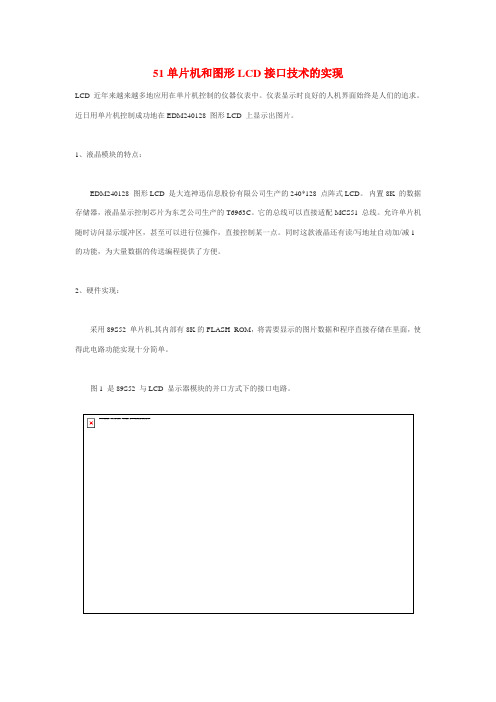 51单片机和图形LCD接口技术的实现