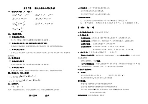 新人教版八上第14.15章知识要点