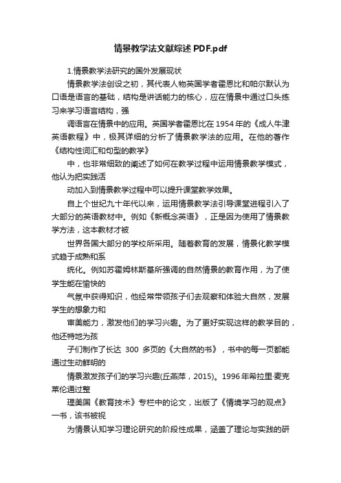 情景教学法文献综述PDF.pdf