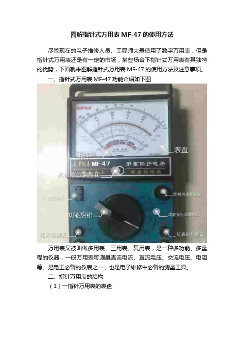 图解指针式万用表MF-47的使用方法