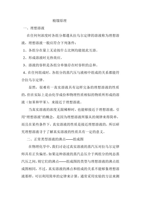 精馏原理
