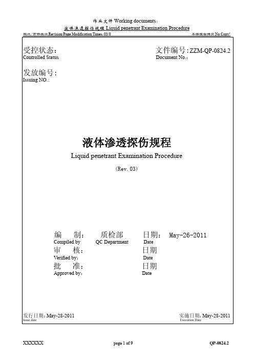 液体渗透探伤规范-中英文(03版)