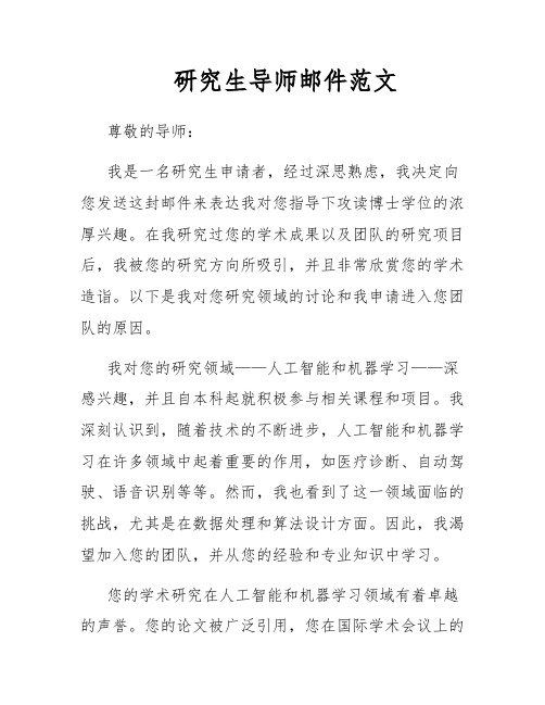 研究生导师邮件范文