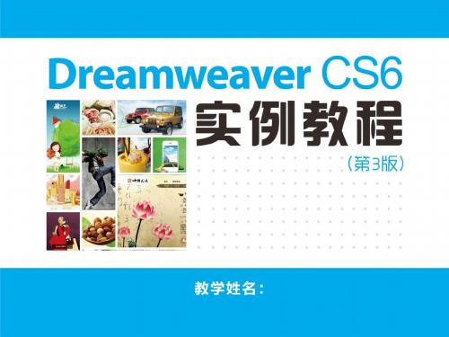 Dreamweaver CS6实例教程(第3版) (1)