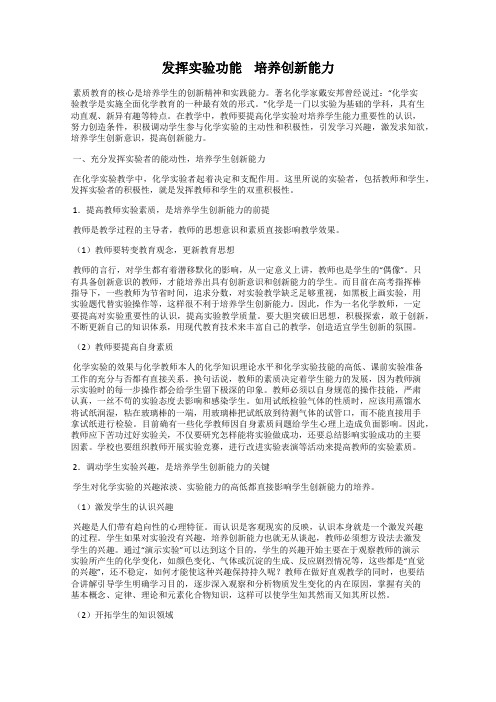 发挥实验功能 培养创新能力