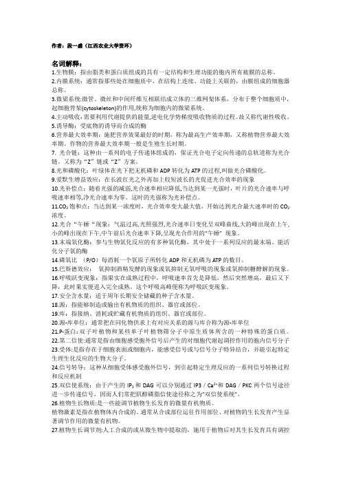 植物生理学名词