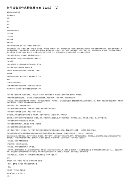 行吊设备操作点检保养标准（格式）（2）