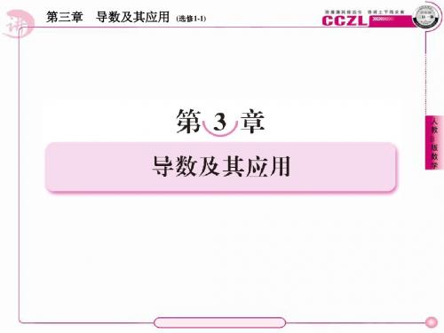 高二数学(人教B版)选修1-1全册课件1、3-1-1平均变化率、瞬时速度与导数