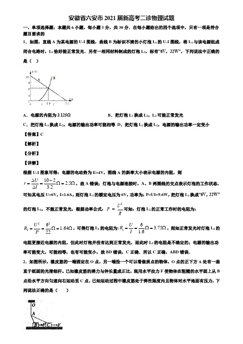 安徽省六安市2021届新高考二诊物理试题含解析