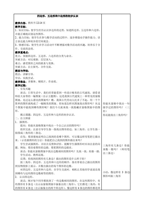 第1课时四边形五边形六边形的初步认识