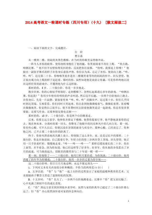2017高考语文一轮 课时专练(十九) 散文阅读二 (2) 精品