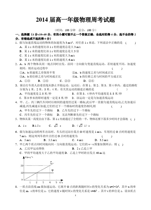 2014届高一年级物理周考试题