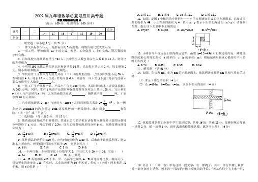 北师大九年级总复习综合练习题11