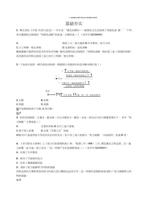 高中历史必修一(人教版)达标训练3从汉至元政治制度的演变含答案.doc