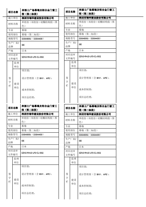 材料样板-会签确认标签 (2)