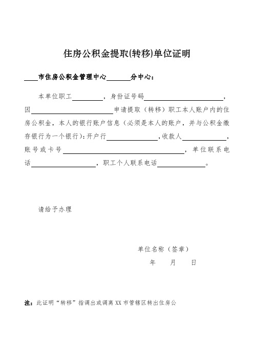 公积金提取表