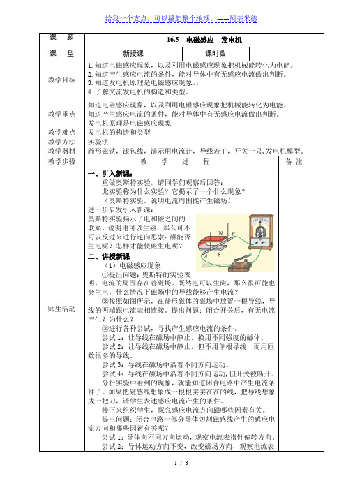 苏科版九年级物理下册16.5电磁感应发电机教案