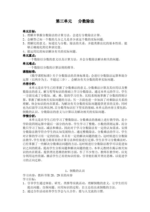 新人教版六年级数学第三单元分数除法教学设计