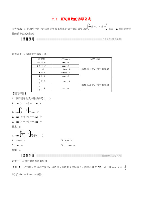 【北师大版】2018-2019学年高中必修4数学：全一册学案第一章三角函数7.3正切函数的诱导公式