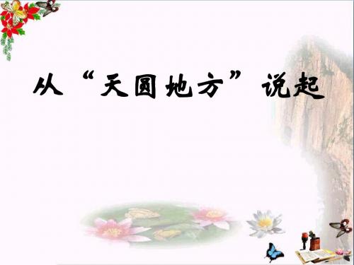 六年级品德与社会上册话说地球ppt课件4鄂教版