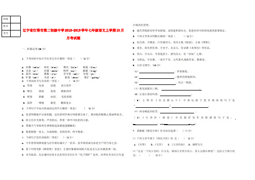 辽宁省灯塔市第二初级中学2018_2019学年七年级语文上学期10月月考试题新人教版