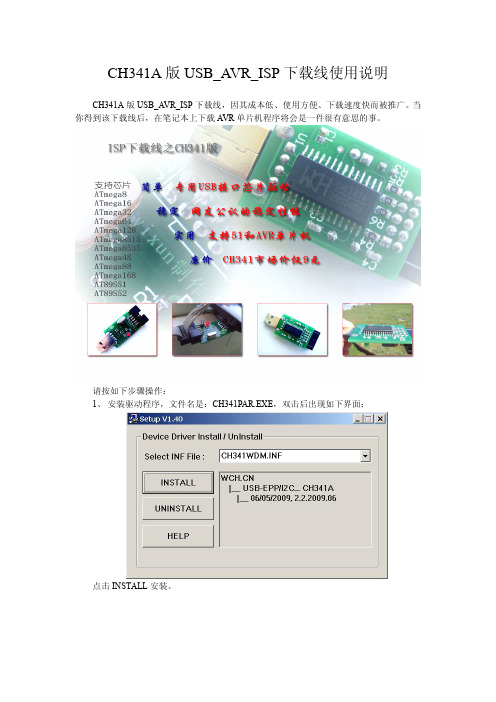 用CH341实现的USB_ISP下载线