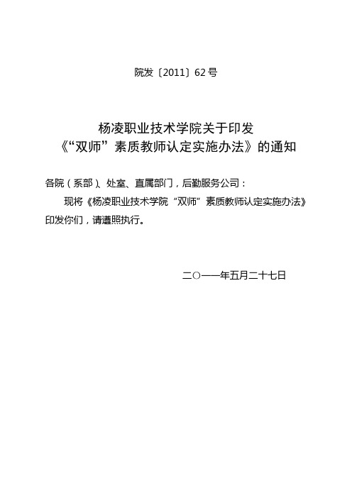 杨凌职业技术学院“双师素质”教师认定办法