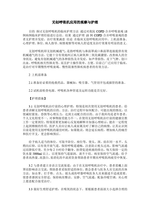 无创呼吸机应用的观察与护理 (2)