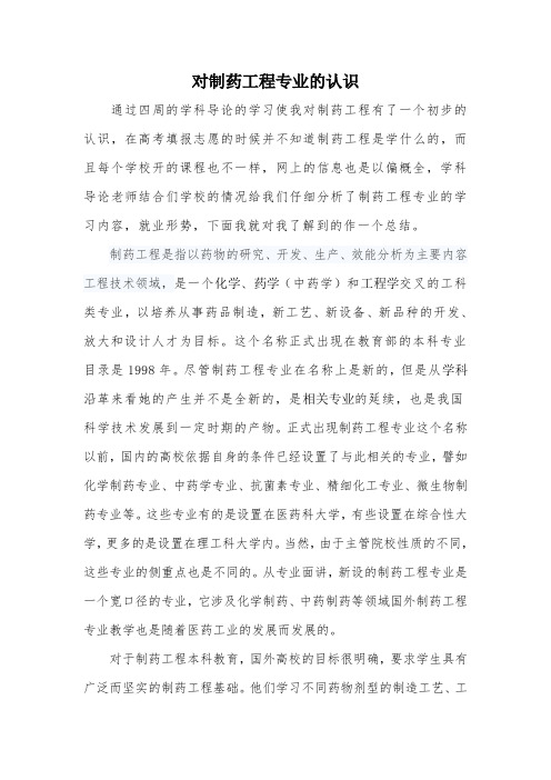 制药导论