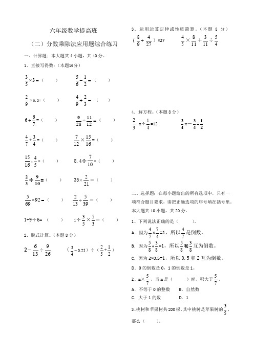 人教版六年级第一学期(二)分数乘除法应用题综合练习