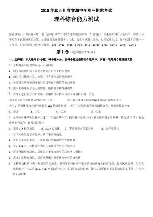 [优质]四川省棠湖中学2019届高三上学期期末考试理科综合试卷(含答案)