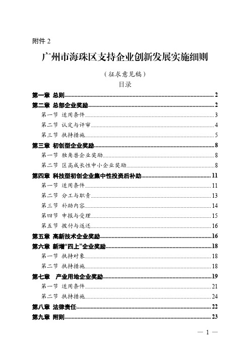 广州市海珠区支持企业创新发展实施细则