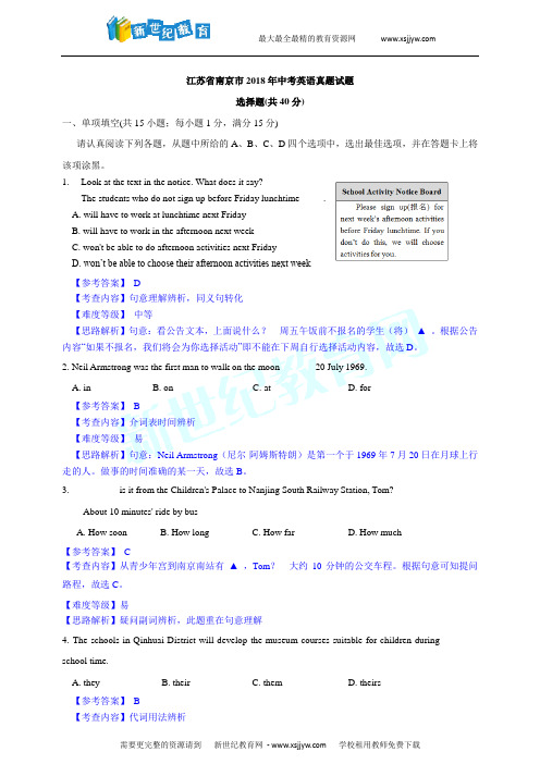 2018年南京中考英语试卷-解析版