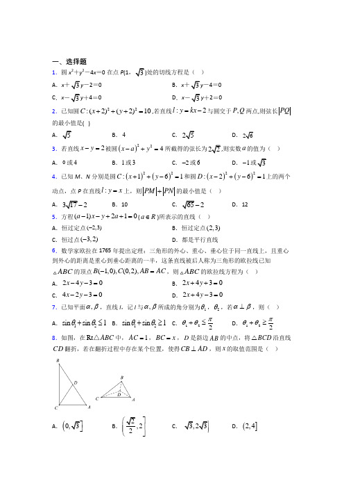 上海洪山中学必修二第二章《解析几何初步》检测题(含答案解析)