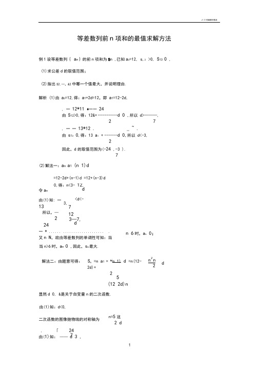 等差数列前n项和的最值求解方法