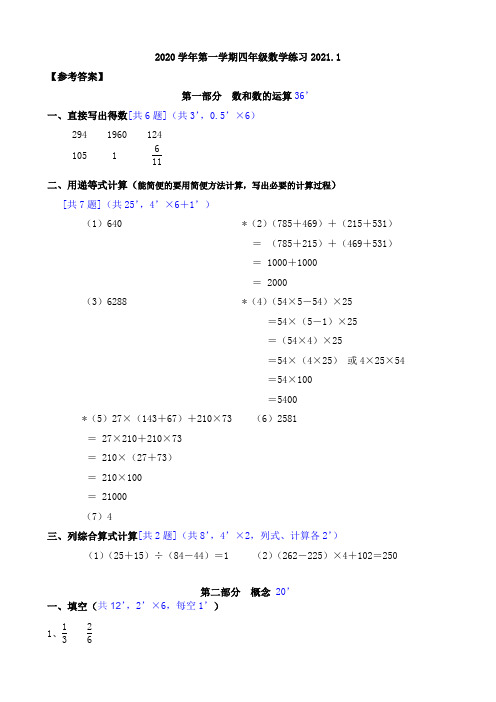 沪教版小学数学四年级第一学期期末练习评分标准及参考答案(202101)