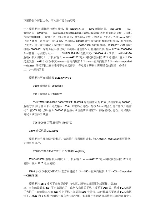 摩托罗拉SIM被锁解法