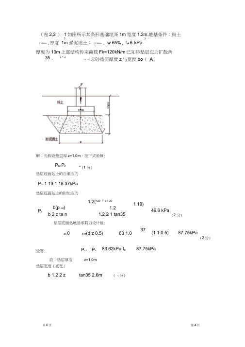 基础工程计算题含答案